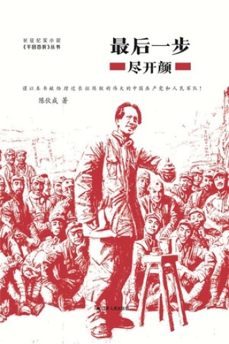 最后一步:尽开颜