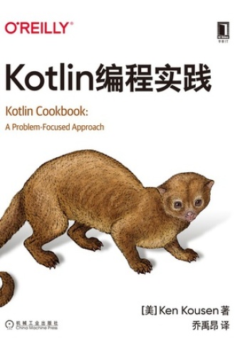 Kotlin编程实践