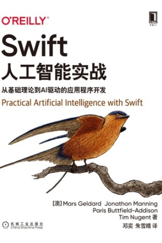 Swift人工智能实战:从基础理论到AI驱动的应用程序开发
