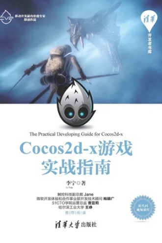 Cocos2d-x游戏实战指南
