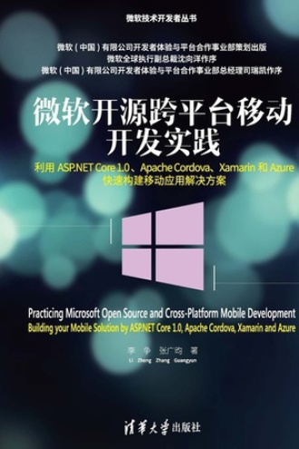 微软开源跨平台移动开发实践