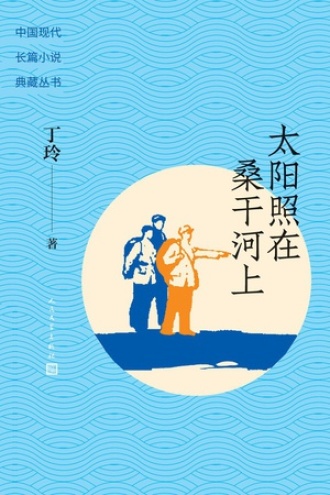 太阳照在桑干河上