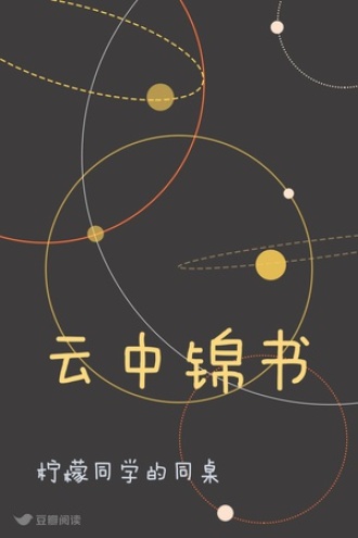 云中锦书