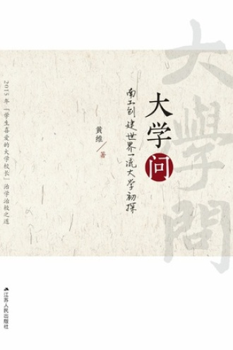 大学问