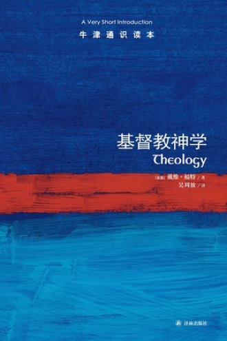 基督教神学（中文版）