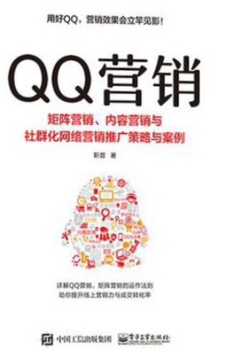QQ营销
