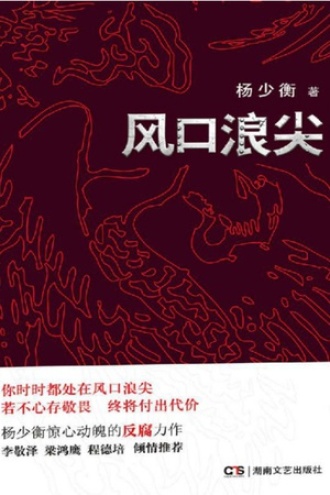 风口浪尖