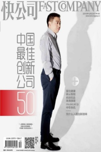 中国最佳创新公司50特刊