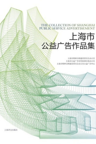 上海市公益广告作品集
