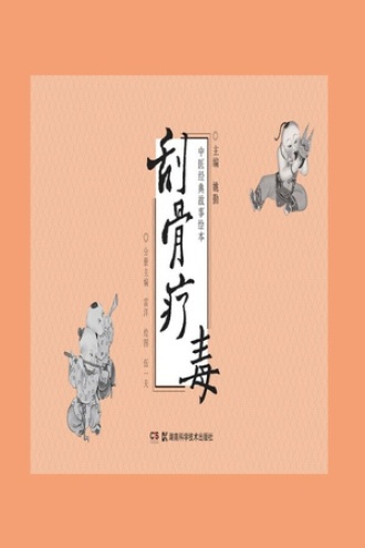 中医经典故事绘本:刮骨疗毒