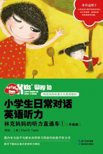 林克妈妈的听力直通车2