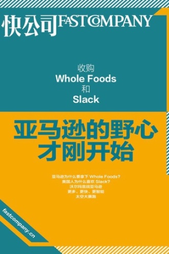 收购Whole Foods和Slack：亚马逊的野心才刚开始