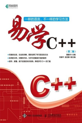 易学C++(第2版)