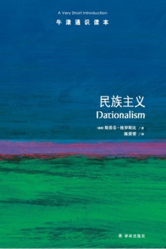 民族主义（中文版）