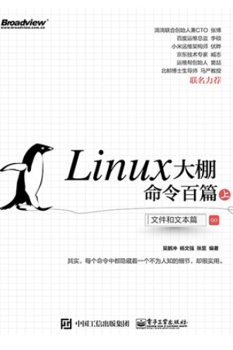 Linux大棚命令百篇（上）