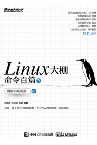 Linux大棚命令百篇（下）