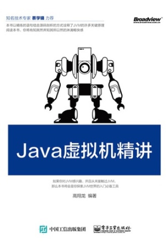 Java虚拟机精讲