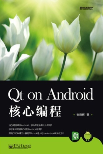 Qt on Android核心编程