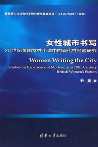 女性城市书写