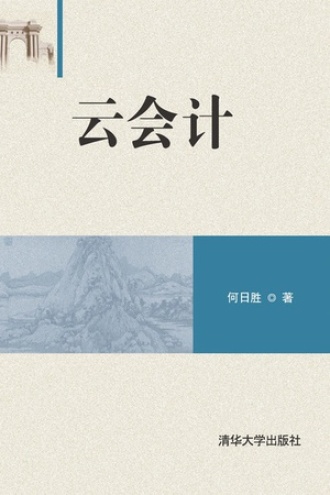 云会计