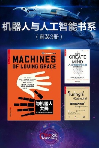 机器人与人工智能系列（套装3册）