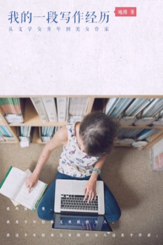 我的一段写作经历