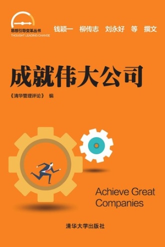 成就伟大公司的评论0