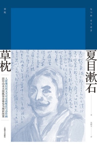夏目漱石作品集（套装共11册） - 套装| 豆瓣阅读