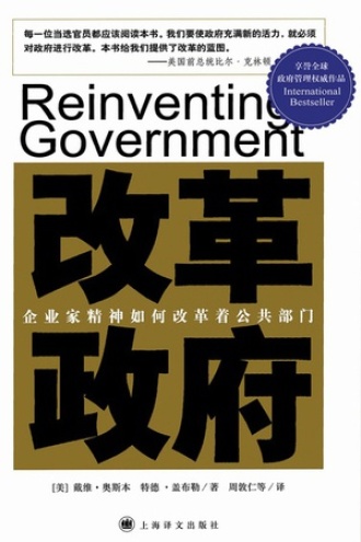 改革政府