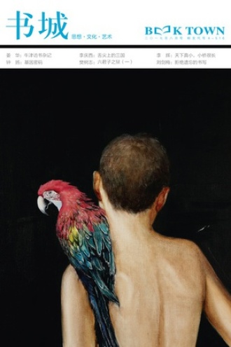 书城·2017年8月号
