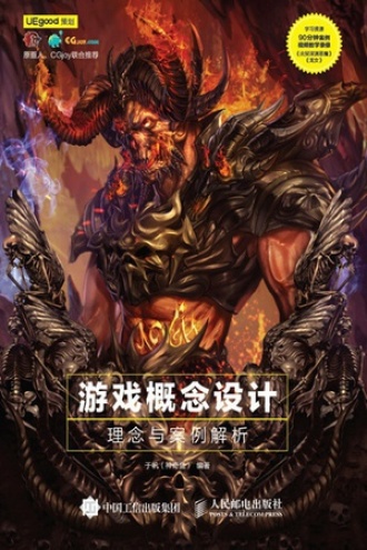 游戏概念设计理念与案例解析