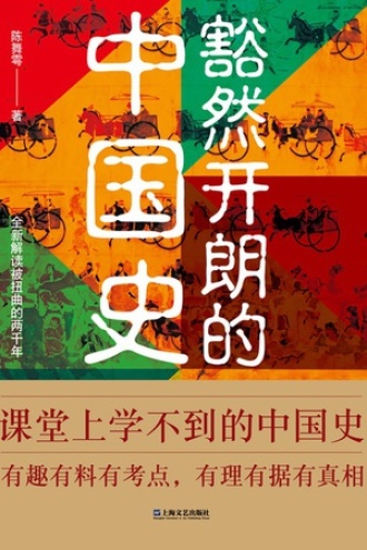 豁然开朗的中国史书籍封面