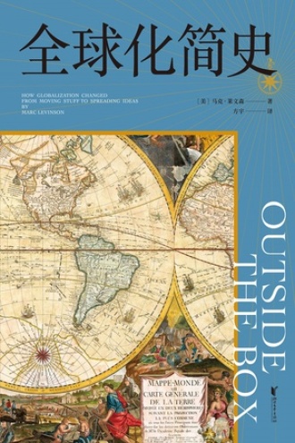 全球化简史