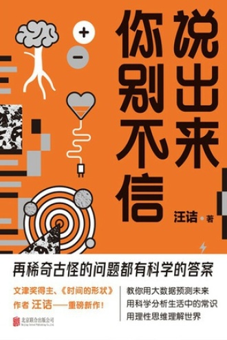 说出来你别不信