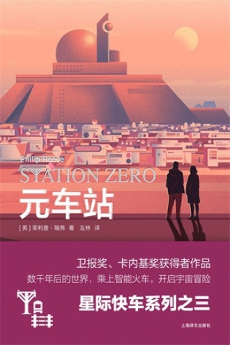 元车站书籍封面