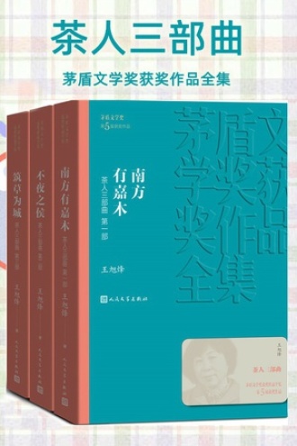 茶人三部曲（套装全3册）