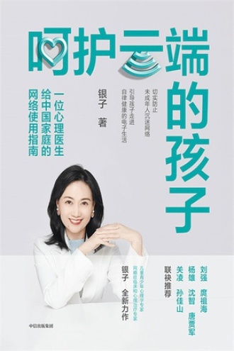 呵护云端的孩子