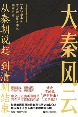 大秦风云再起小说