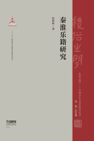 秦淮乐籍研究