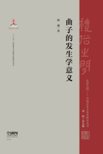 曲子的发生学意义