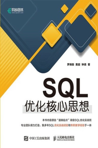 SQL优化核心思想
