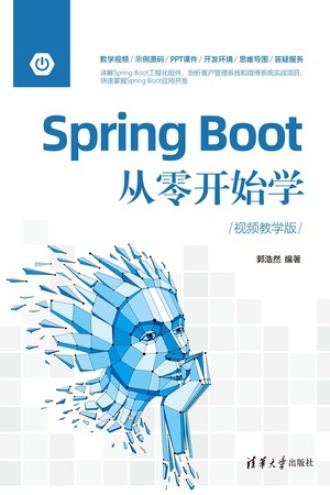 Spring Boot从零开始学（视频教学版）