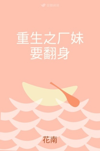 重生之厂妹要翻身