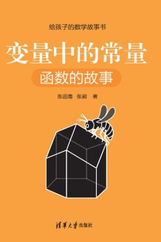 变量中的常量：函数的故事