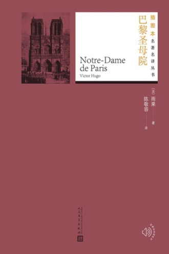 巴黎圣母院书籍封面