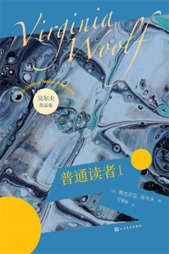 普通读者Ⅰ