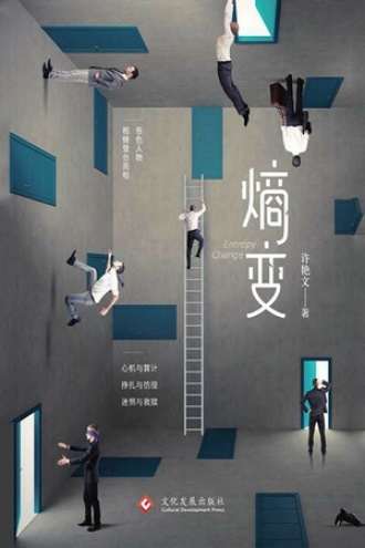 熵变