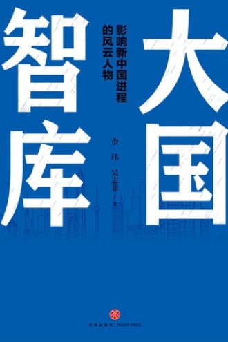 大国智库书籍封面
