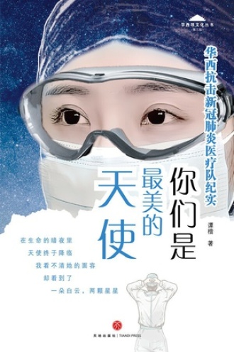 你们是最美的天使