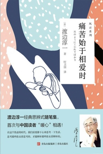 痛苦始于相爱时